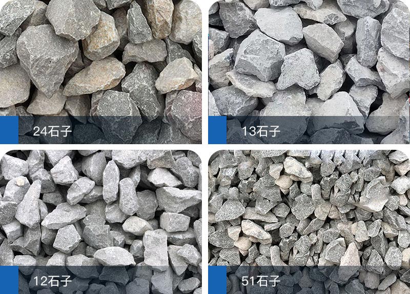 混凝土石子规格种类