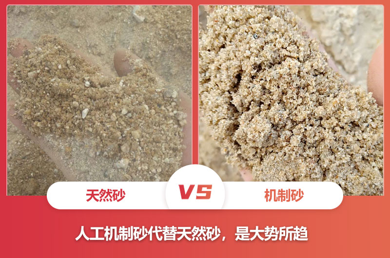 机制砂与河沙图片对比