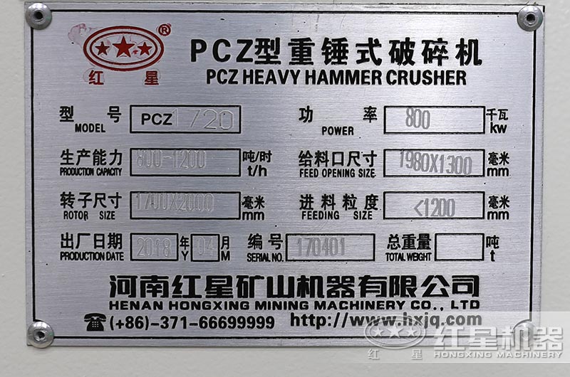PCZ1720重锤式破碎机技术参数