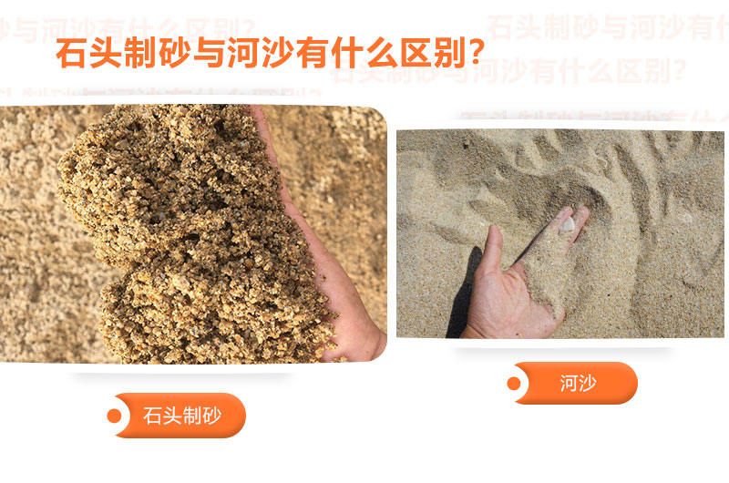 石头制砂与河沙有什么区别