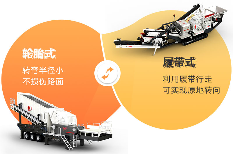 移动破碎设备两种移动方式 移动破碎设备两种移动方式