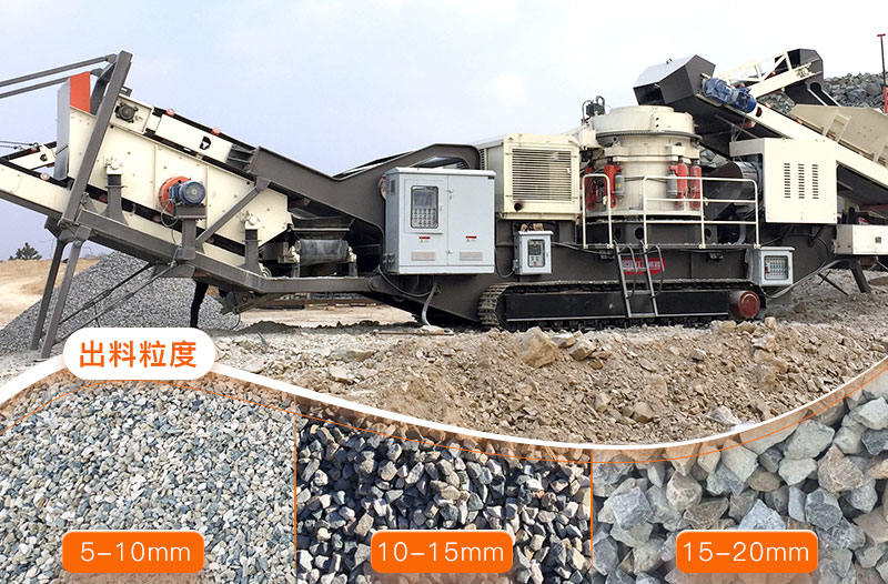 柴油动力移动破碎机可出不同规格的砂石