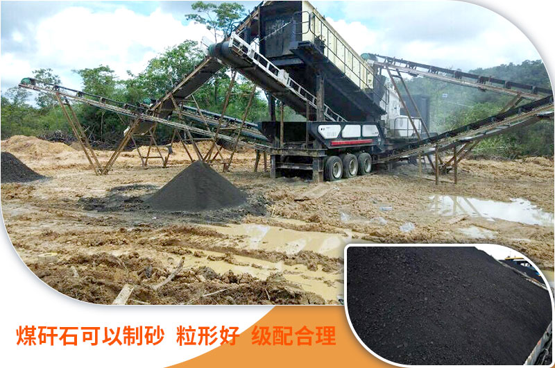 煤矸石可以制砂